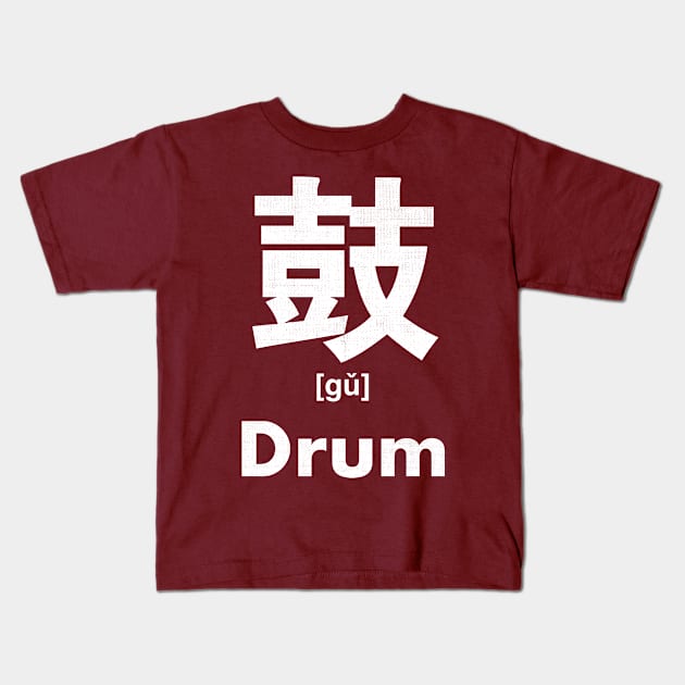 Drum Chinese Character (Radical 207) Kids T-Shirt by launchinese